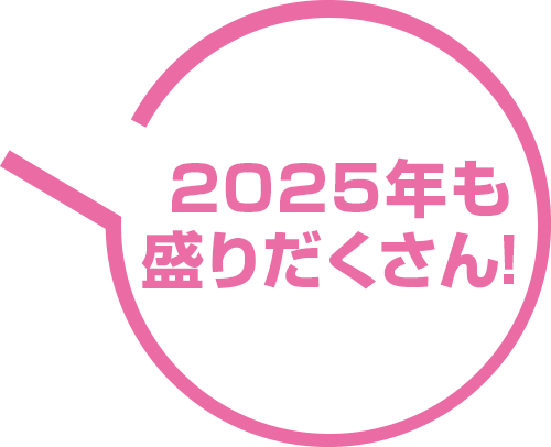 イベント予定